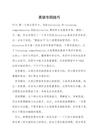 英语专四技巧