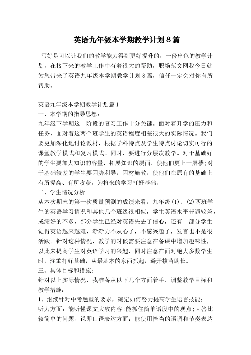 英语九年级本学期教学计划8篇_第1页