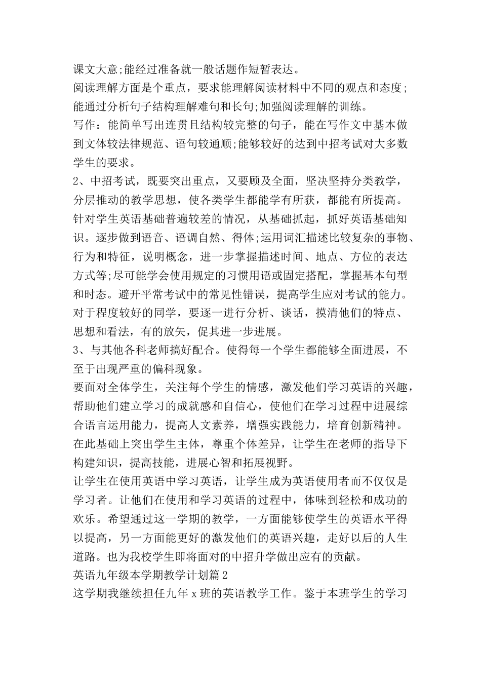 英语九年级本学期教学计划8篇_第2页
