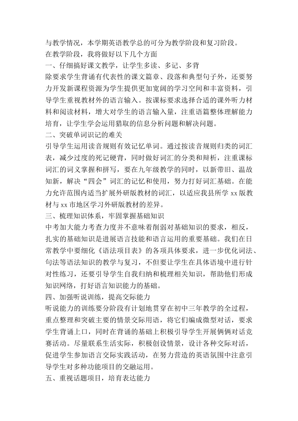 英语九年级本学期教学计划8篇_第3页