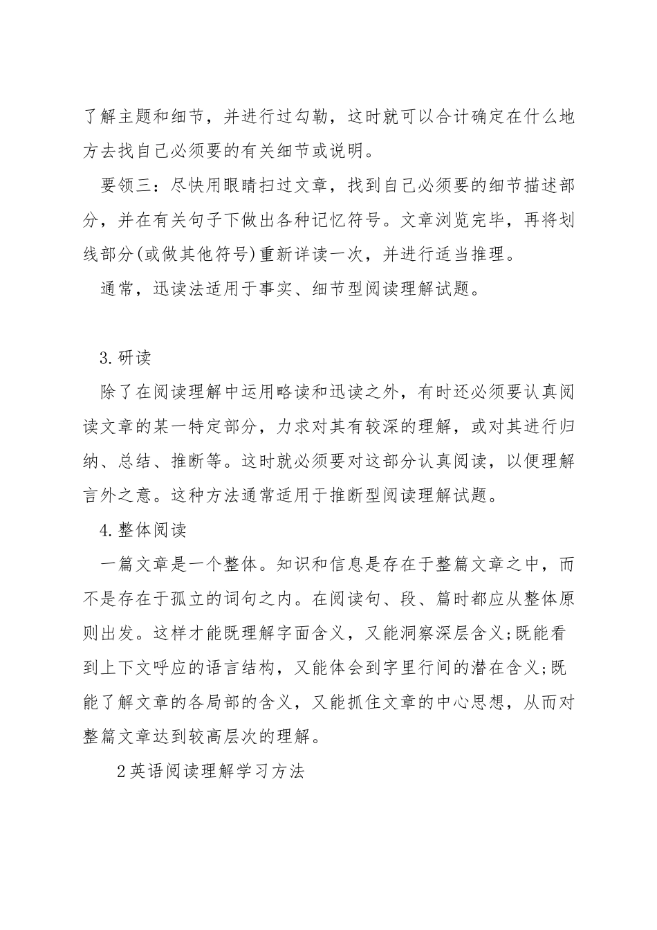 英语专升本考试技巧_第2页