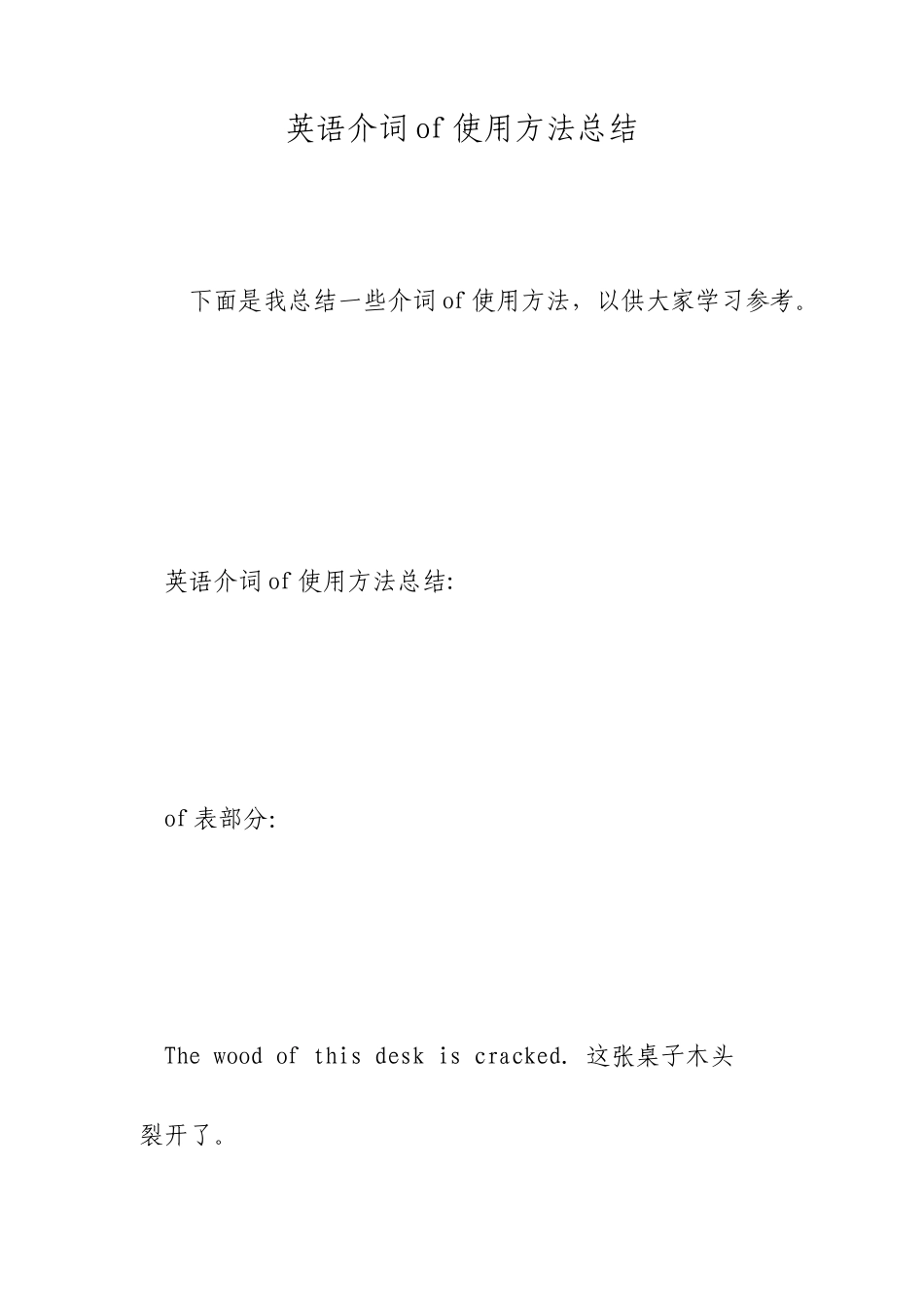 英语介词of用法总结范文_第1页