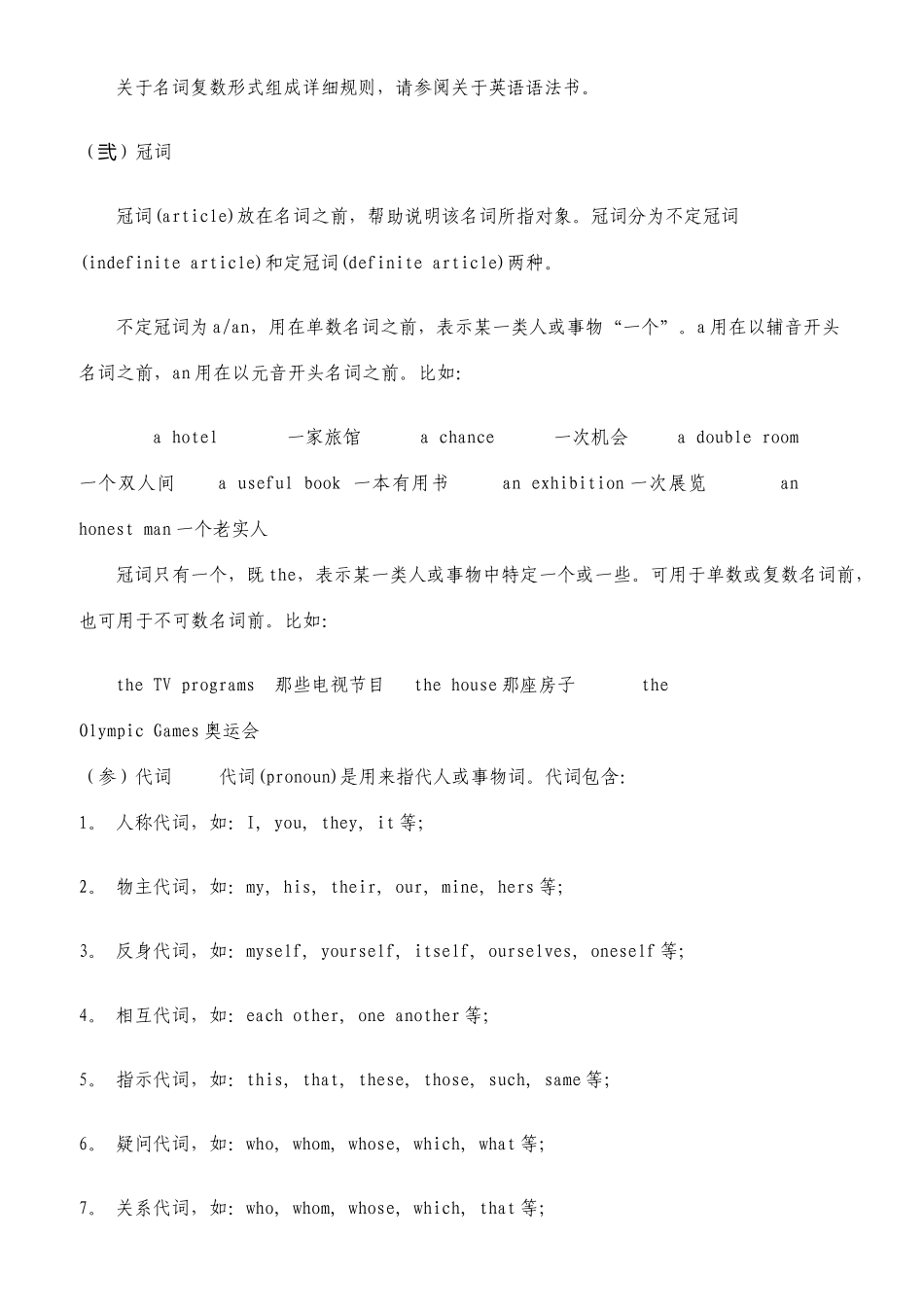 英语入门知识总结_第2页