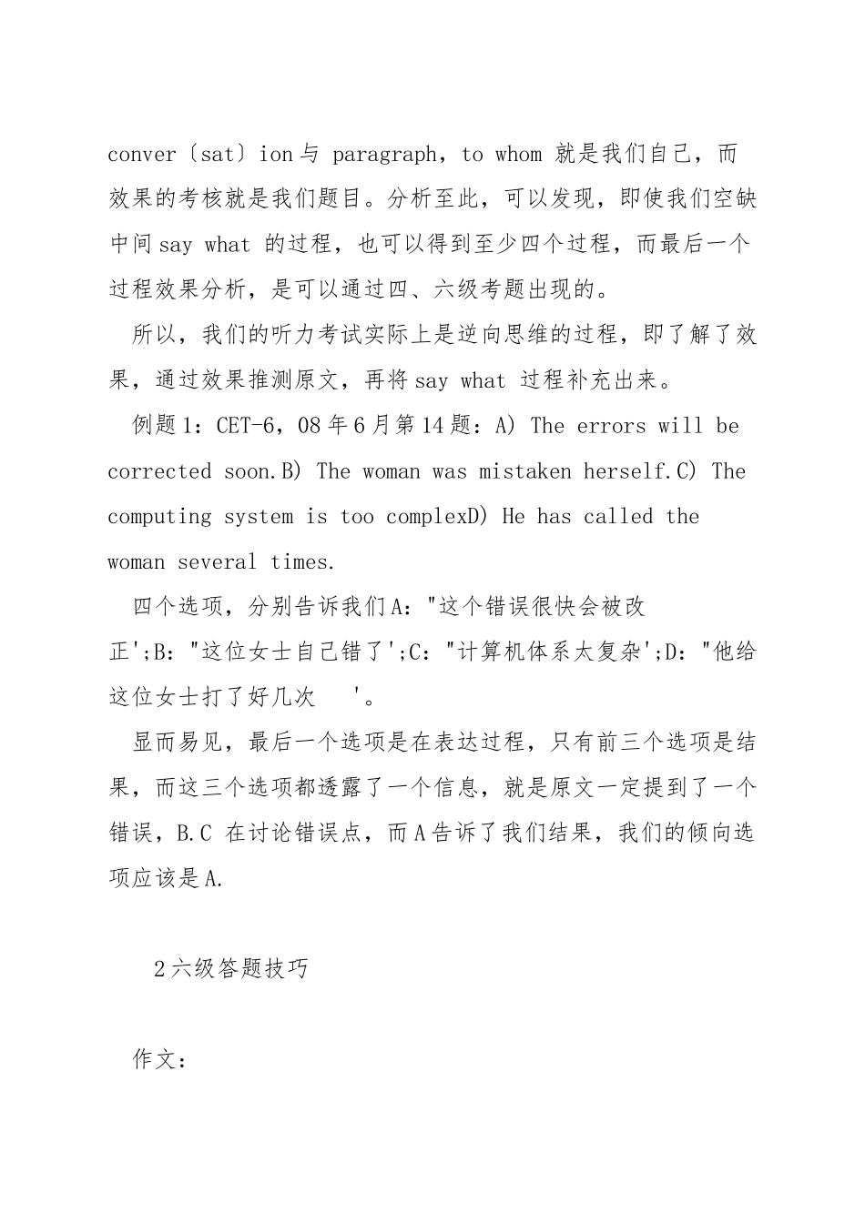 英语六级做题方法_第2页