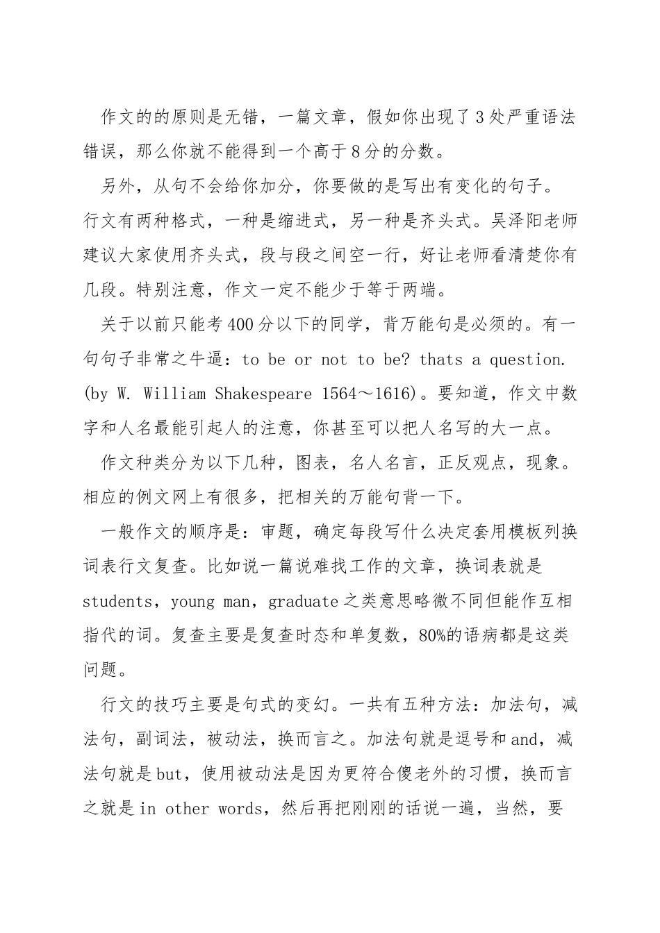 英语六级做题方法_第3页