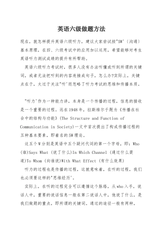 英语六级做题方法