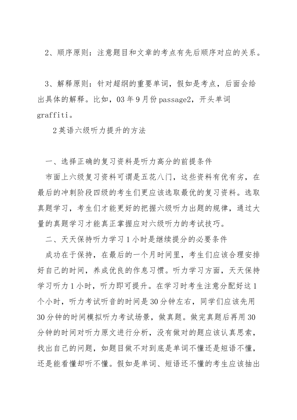 英语六级听力如何学_第2页