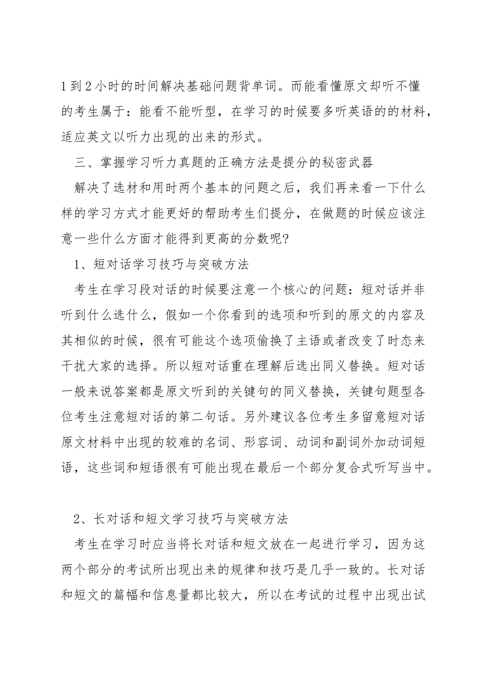 英语六级听力如何学_第3页