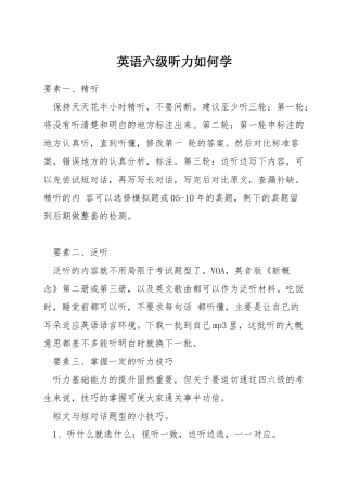 英语六级听力如何学