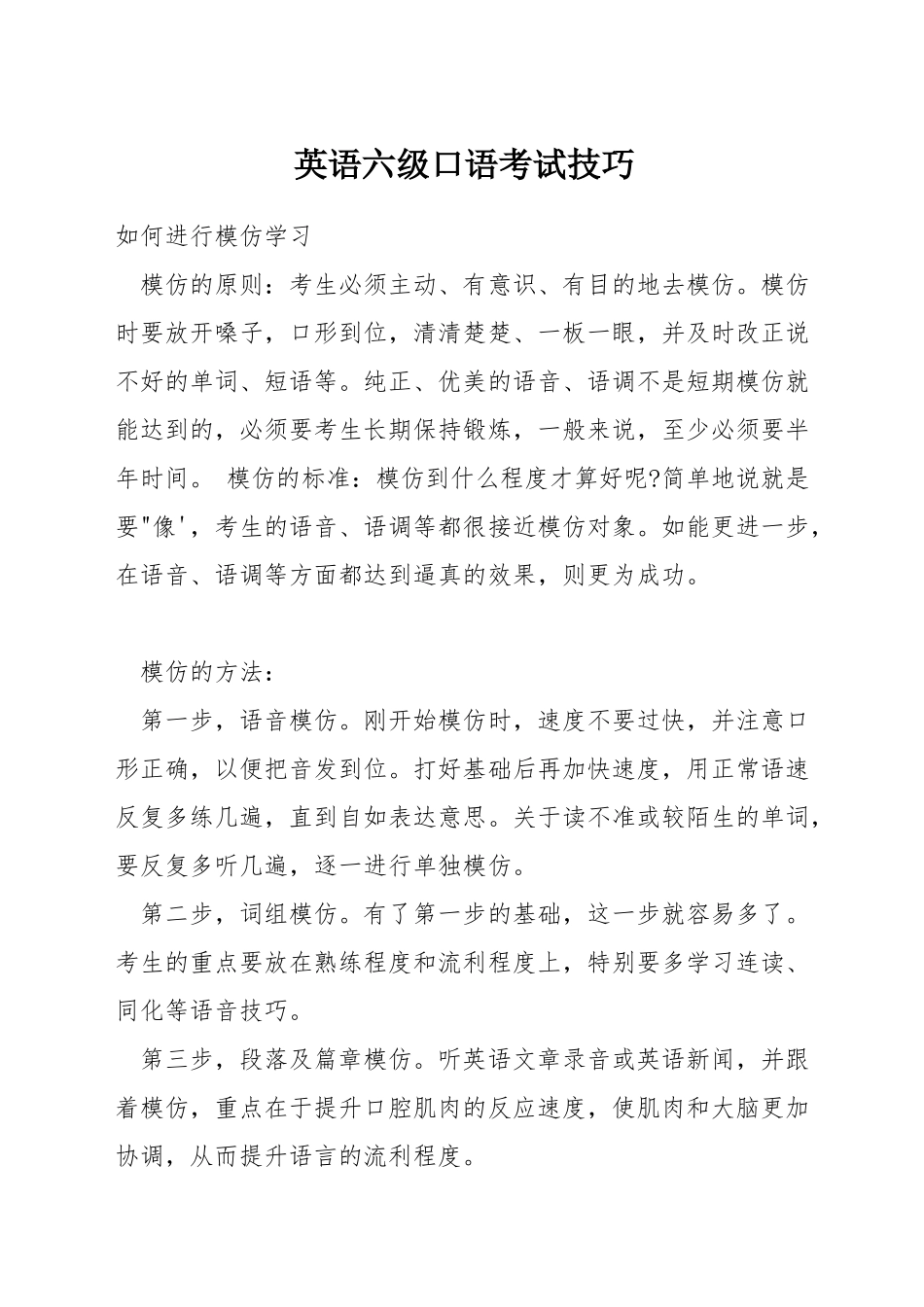 英语六级口语考试技巧_第1页