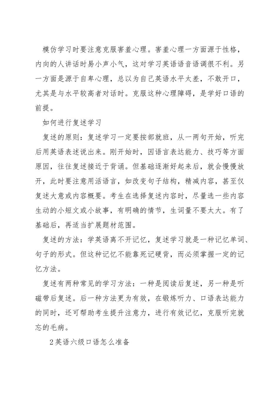英语六级口语考试技巧_第2页