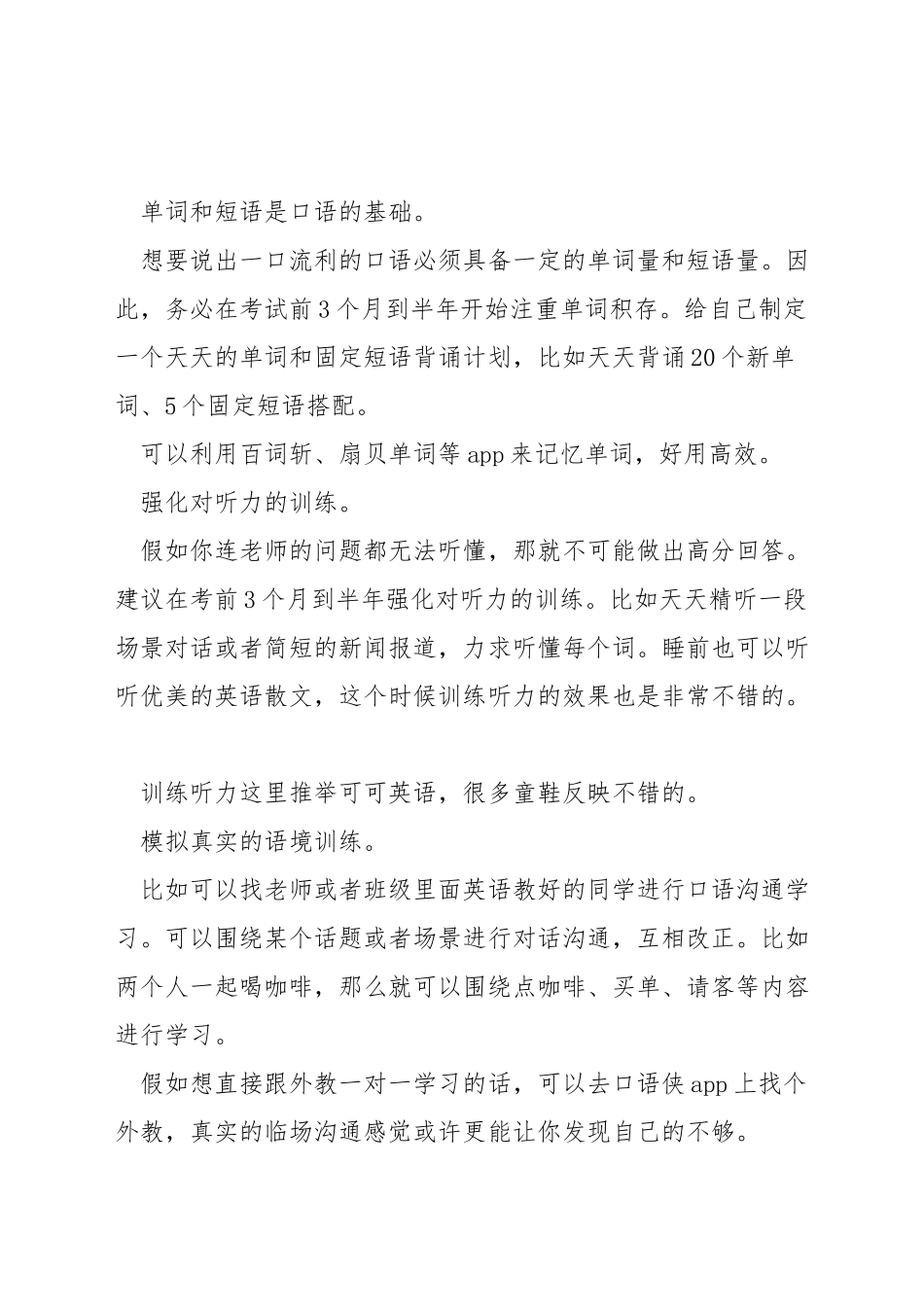 英语六级口语考试技巧_第3页