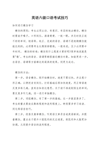 英语六级口语考试技巧