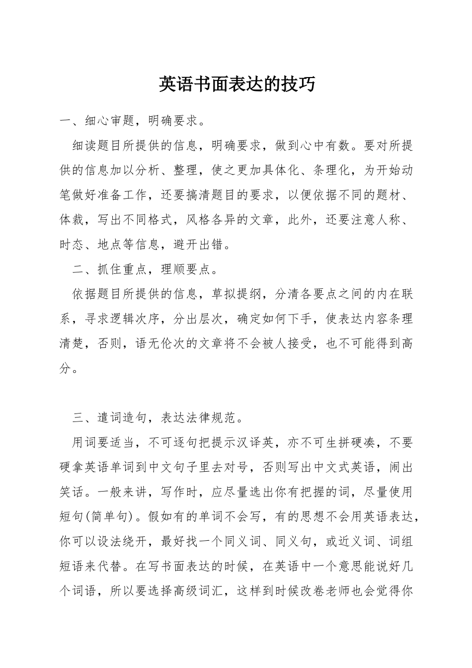 英语书面表达的技巧_第1页