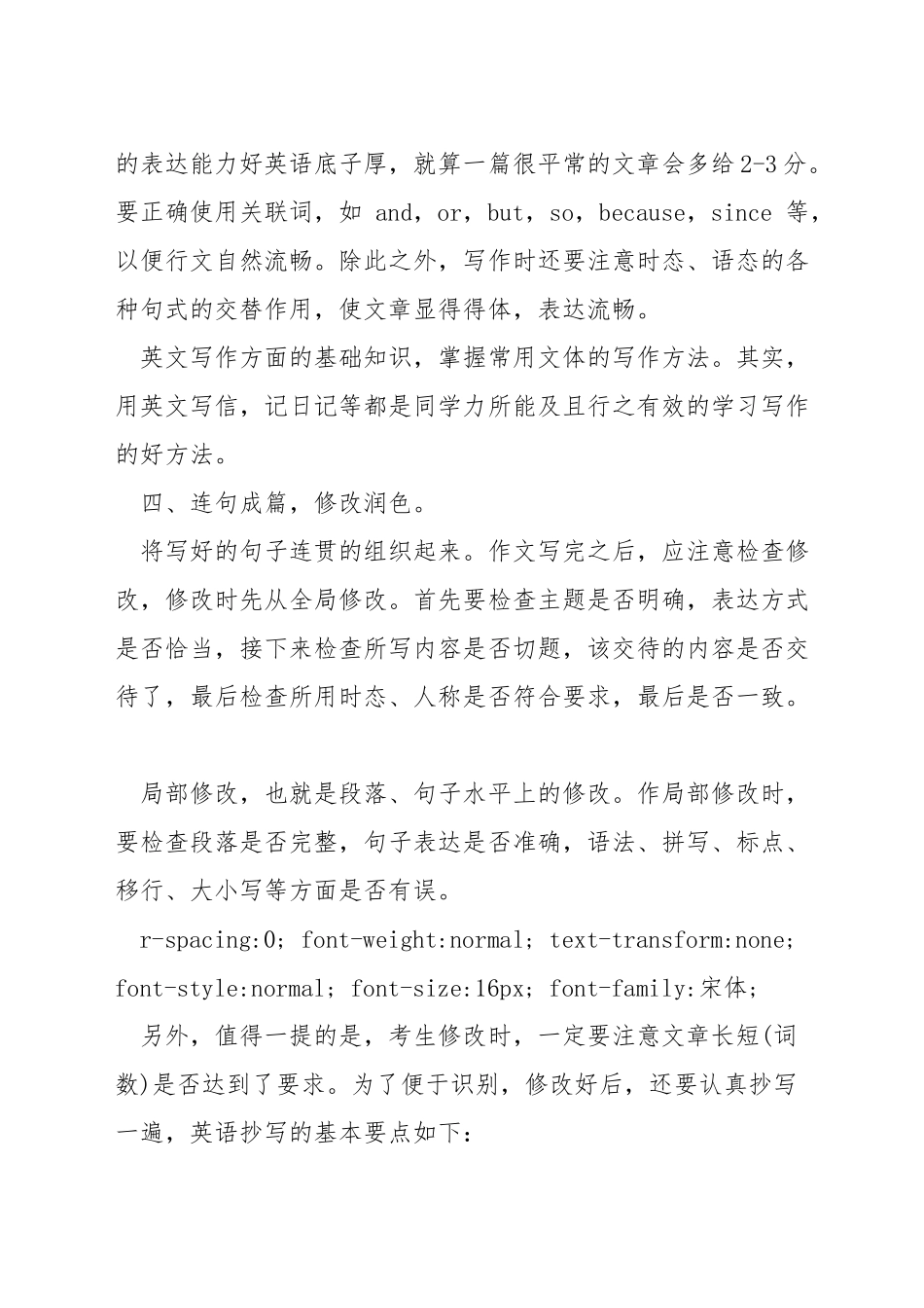 英语书面表达的技巧_第2页