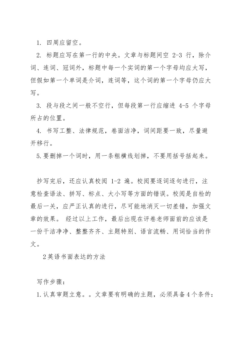 英语书面表达的技巧_第3页