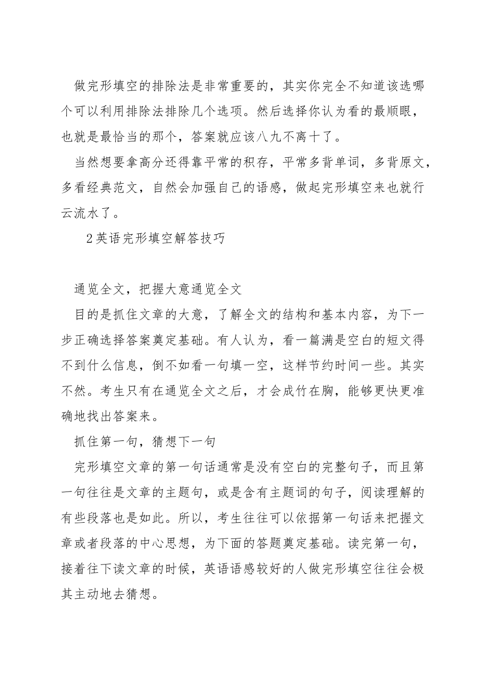 英语做完型填空的技巧_第2页