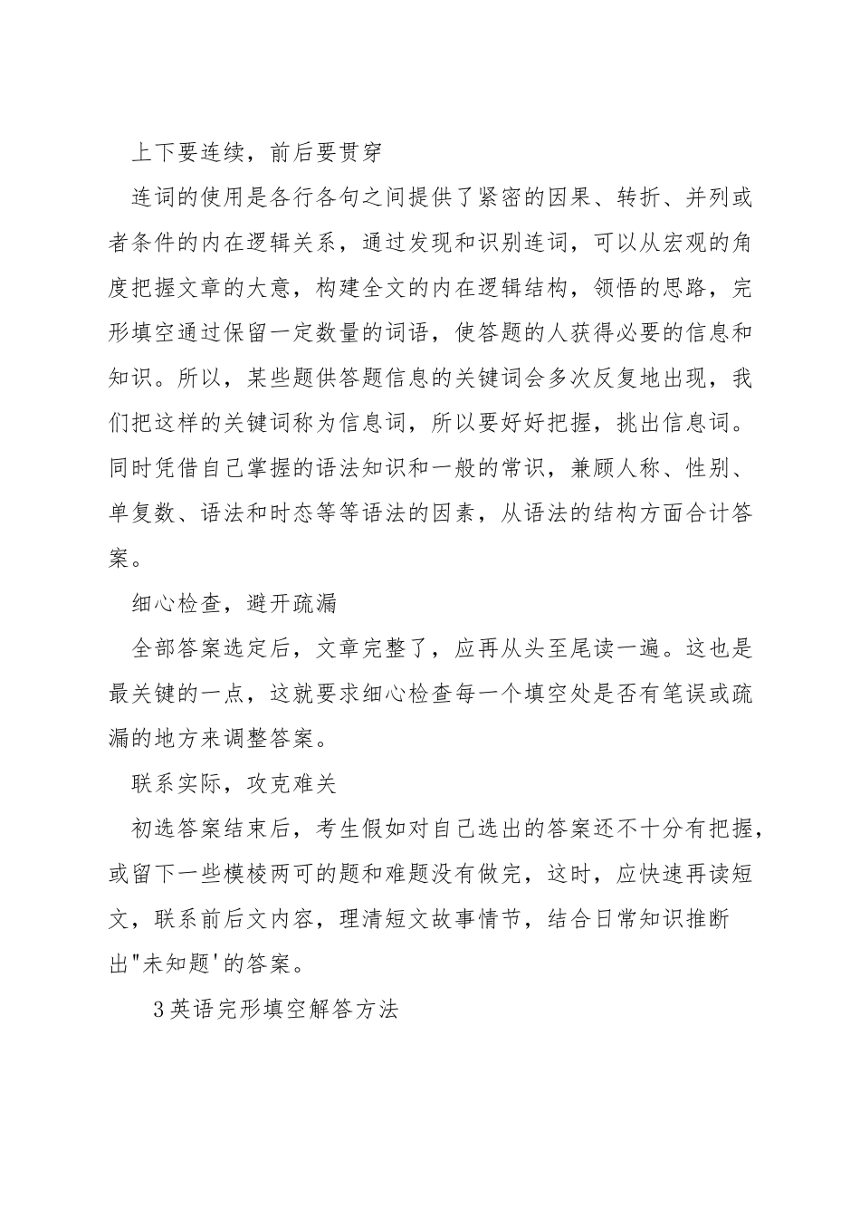英语做完型填空的技巧_第3页