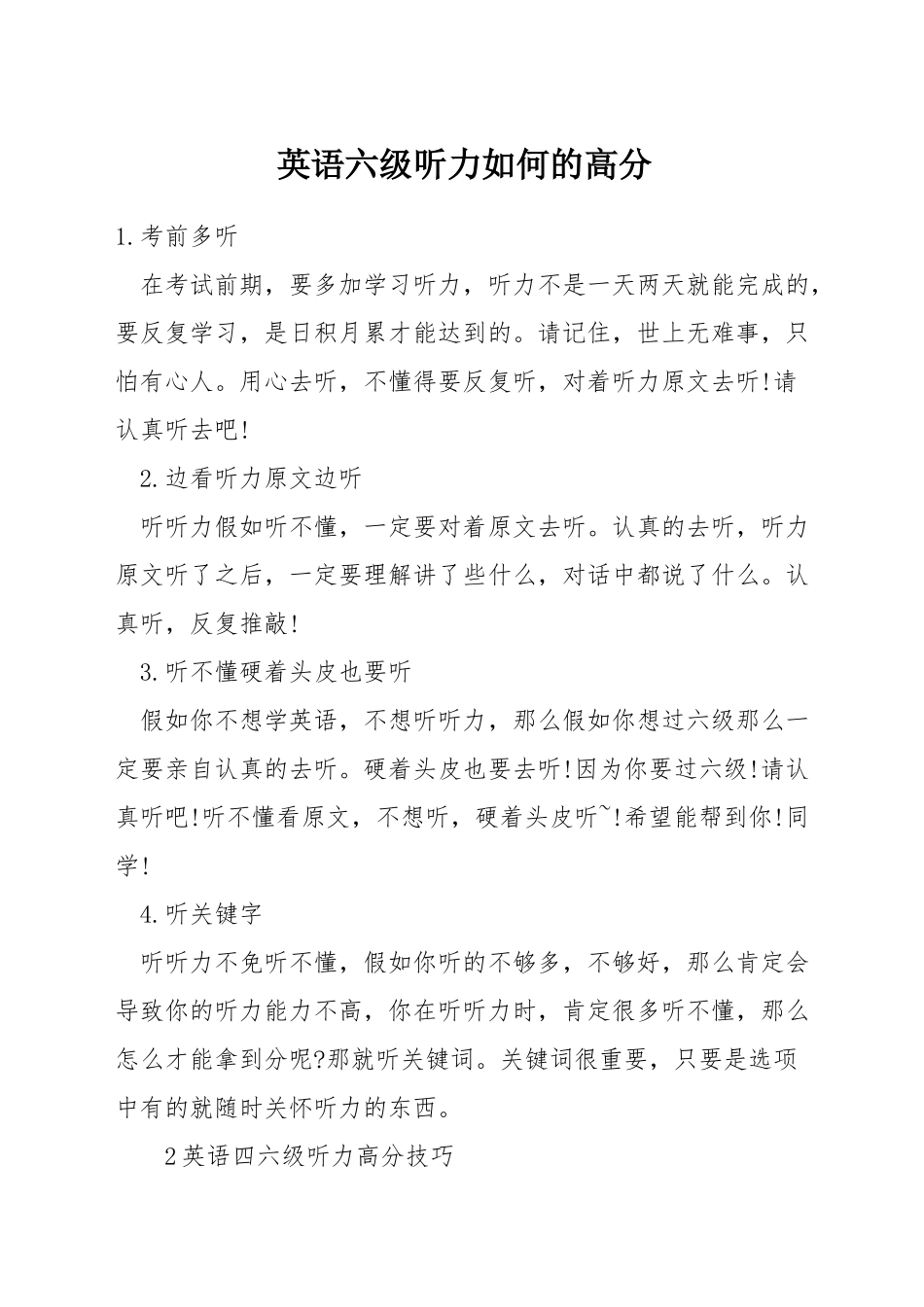英语六级听力如何的高分_第1页