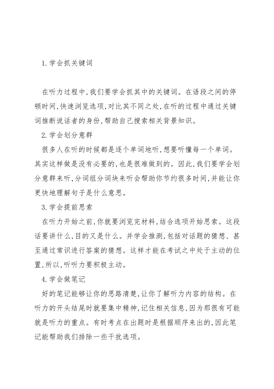 英语六级听力如何的高分_第2页