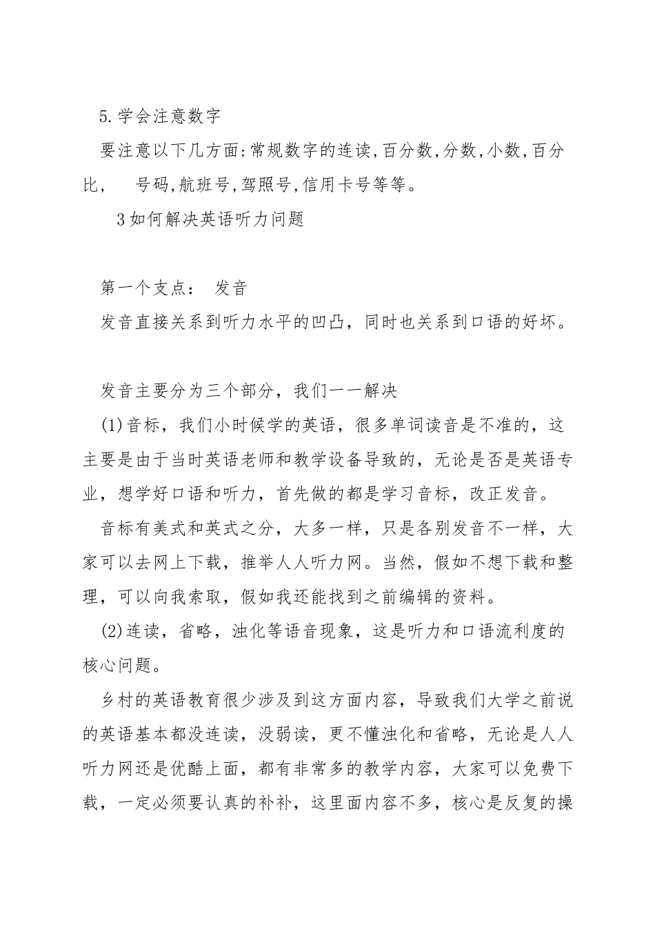 英语六级听力如何的高分_第3页