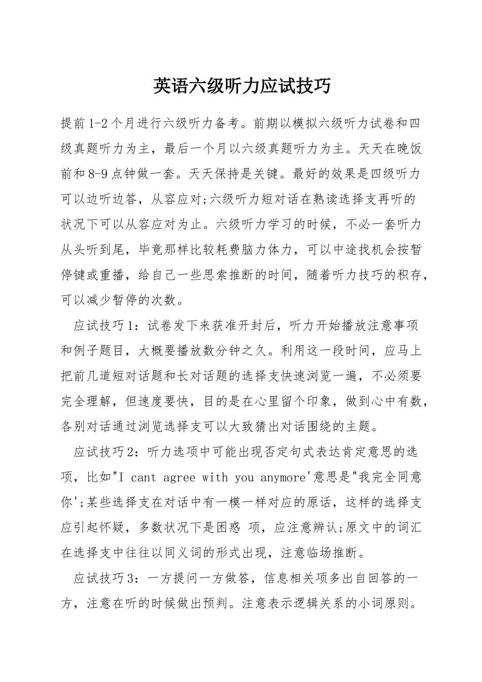 英语六级听力应试技巧_第1页