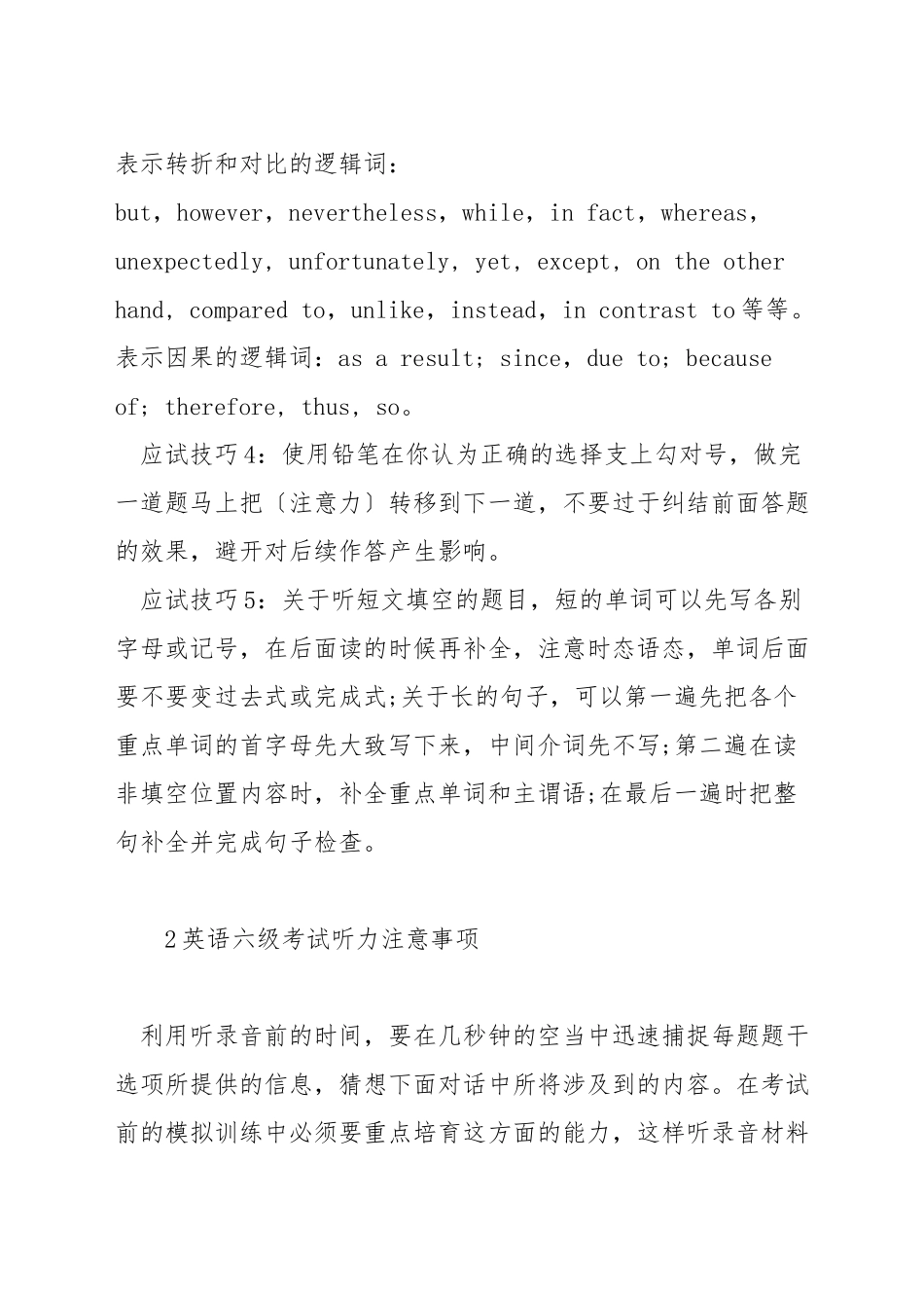英语六级听力应试技巧_第2页