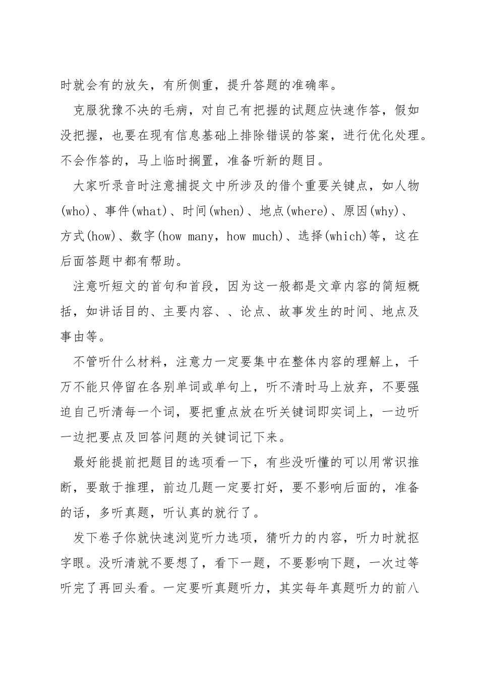 英语六级听力应试技巧_第3页