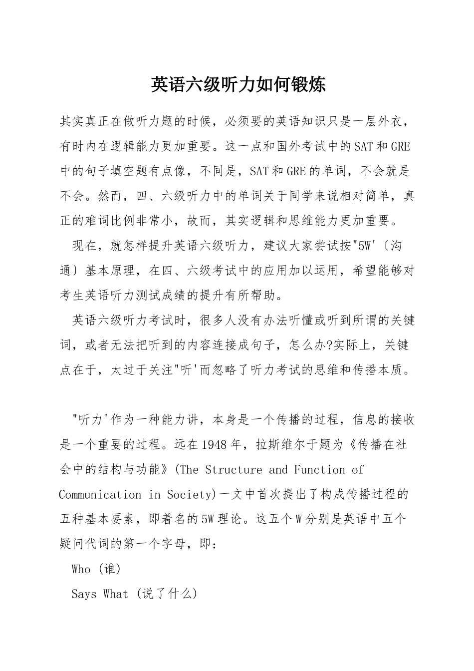 英语六级听力如何锻炼_第1页