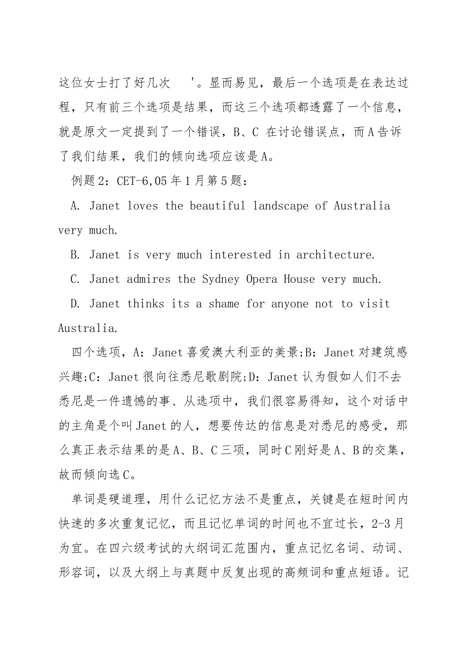 英语六级听力如何锻炼_第3页