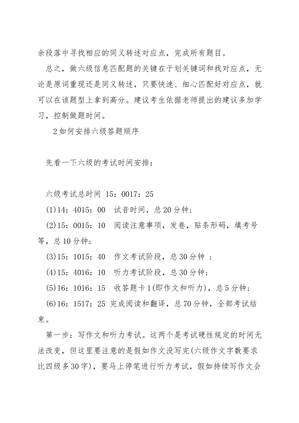 英语六级匹配题答题技巧_第2页