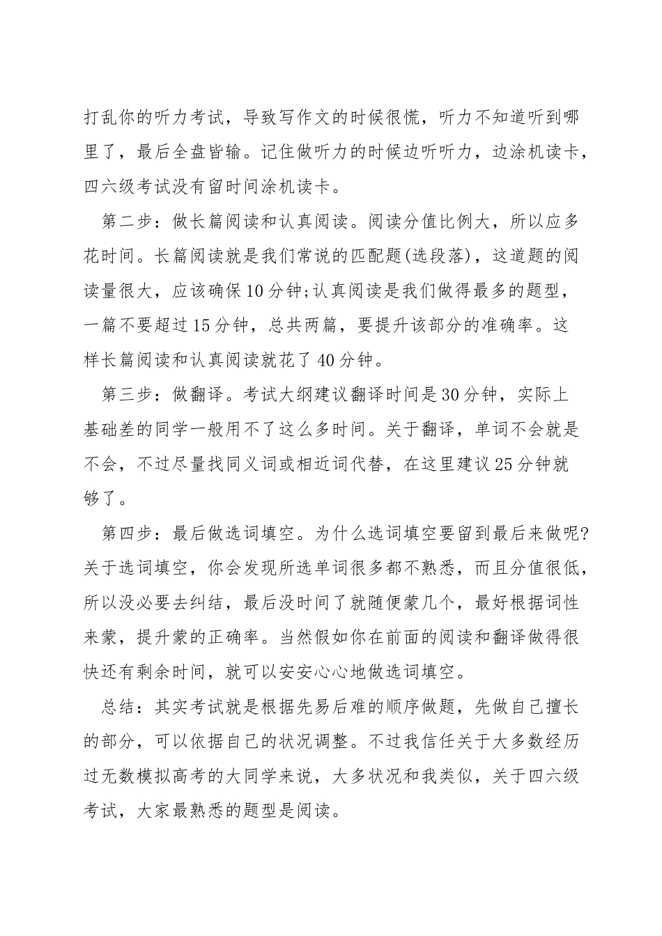英语六级匹配题答题技巧_第3页
