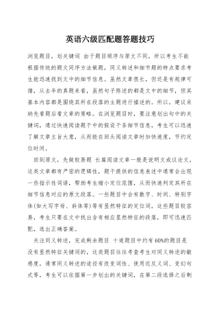 英语六级匹配题答题技巧