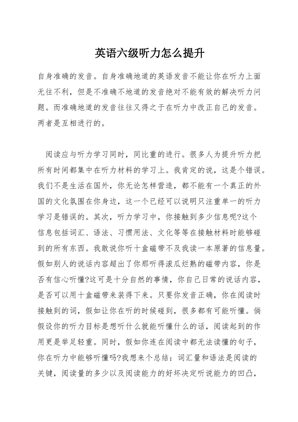英语六级听力怎么提升_第1页