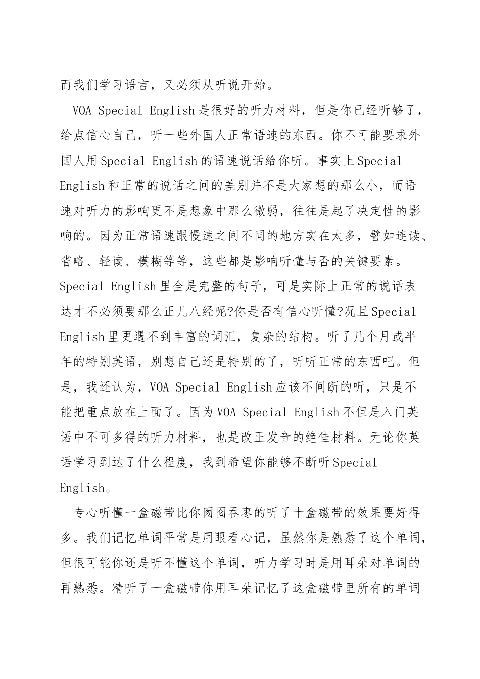 英语六级听力怎么提升_第2页