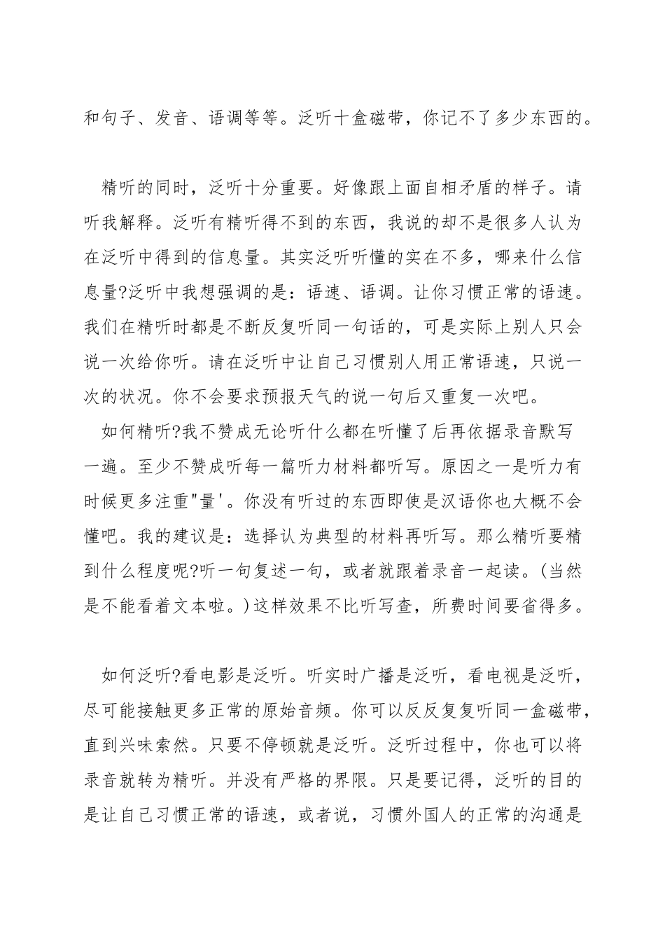 英语六级听力怎么提升_第3页