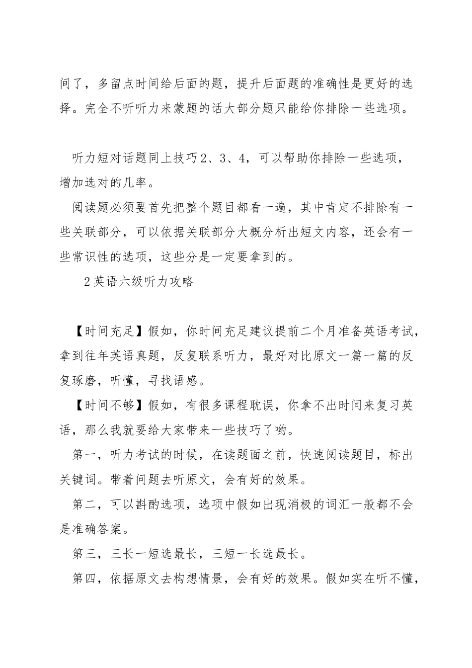 英语六级听力如何蒙_第2页