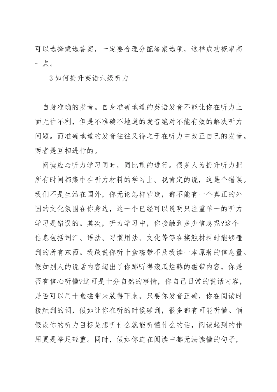 英语六级听力如何蒙_第3页