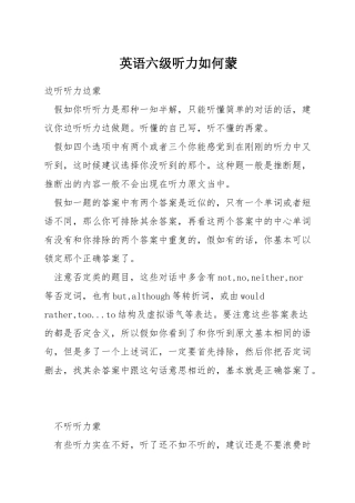 英语六级听力如何蒙