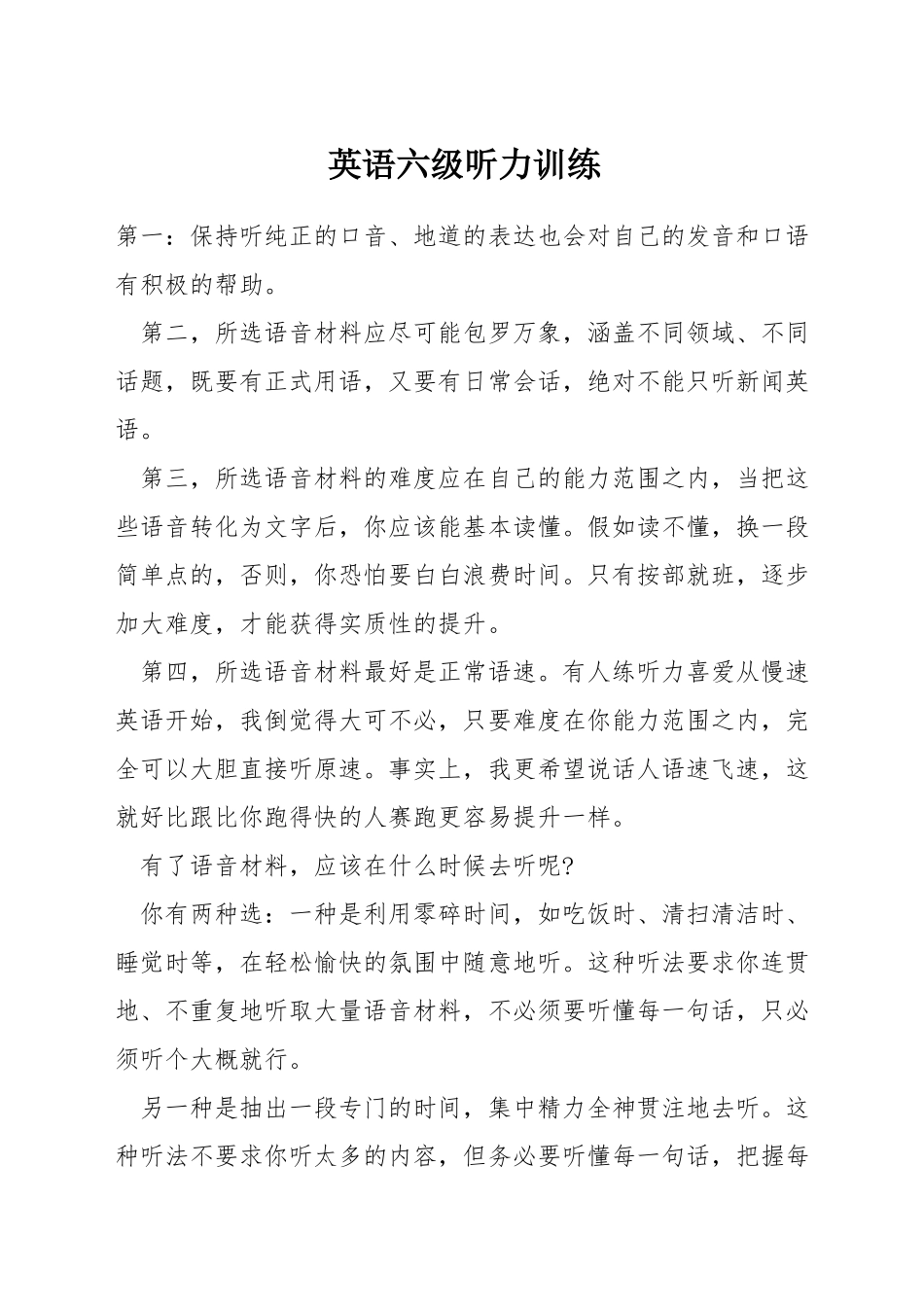 英语六级听力训练_第1页