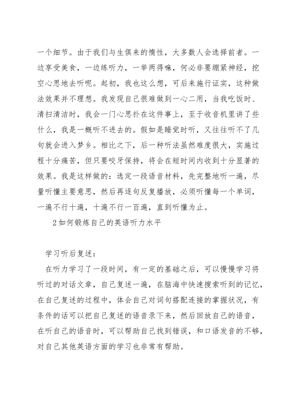 英语六级听力训练_第2页