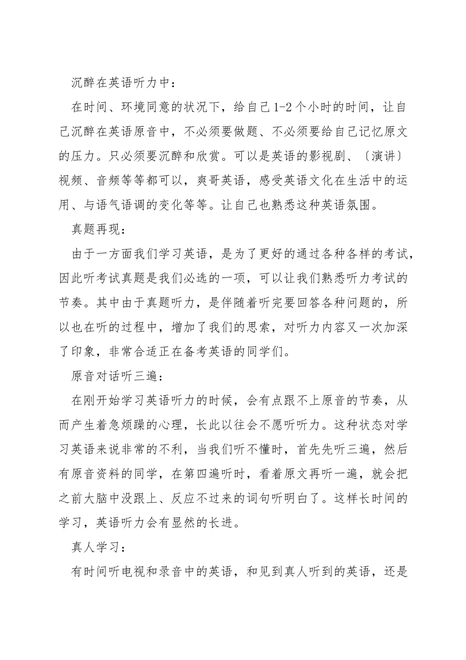 英语六级听力训练_第3页