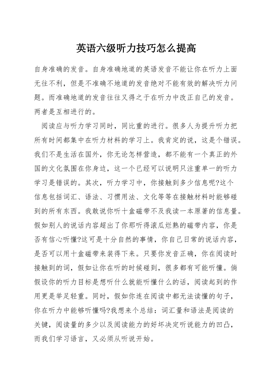 英语六级听力技巧怎么提高_第1页