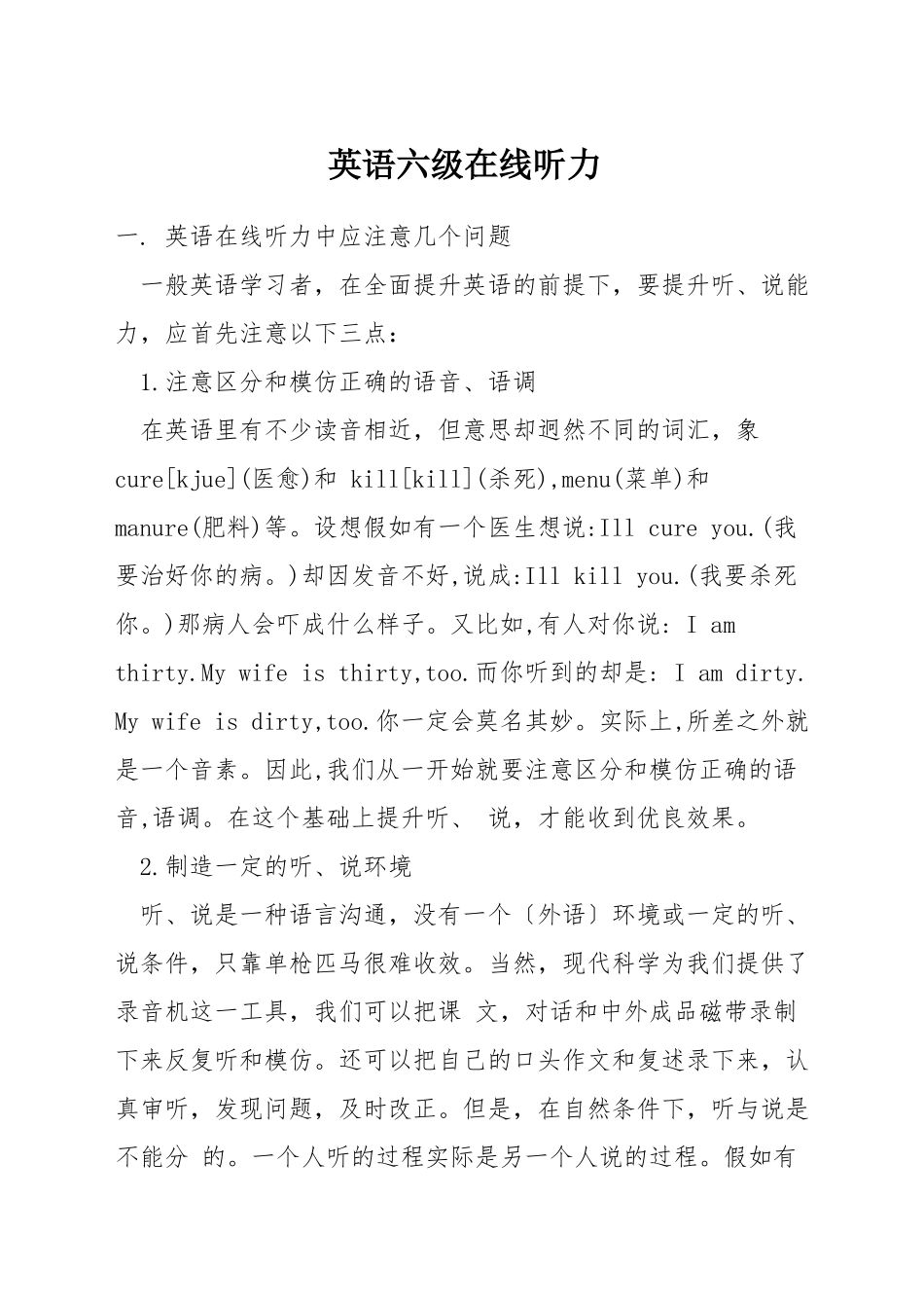英语六级在线听力_第1页