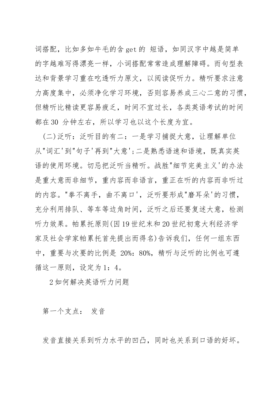 英语六级在线听力_第3页