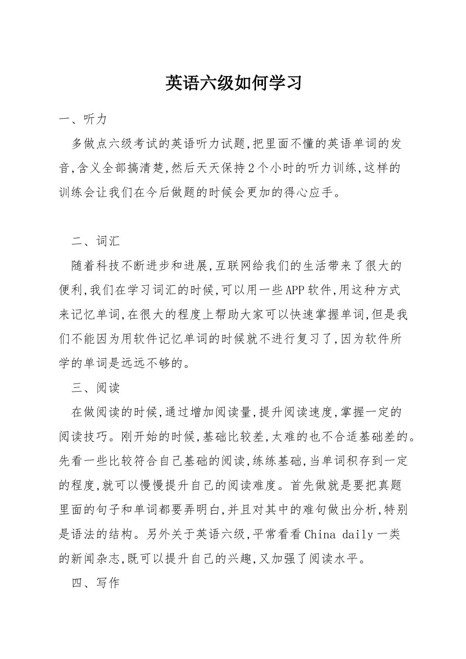 英语六级如何学习_第1页