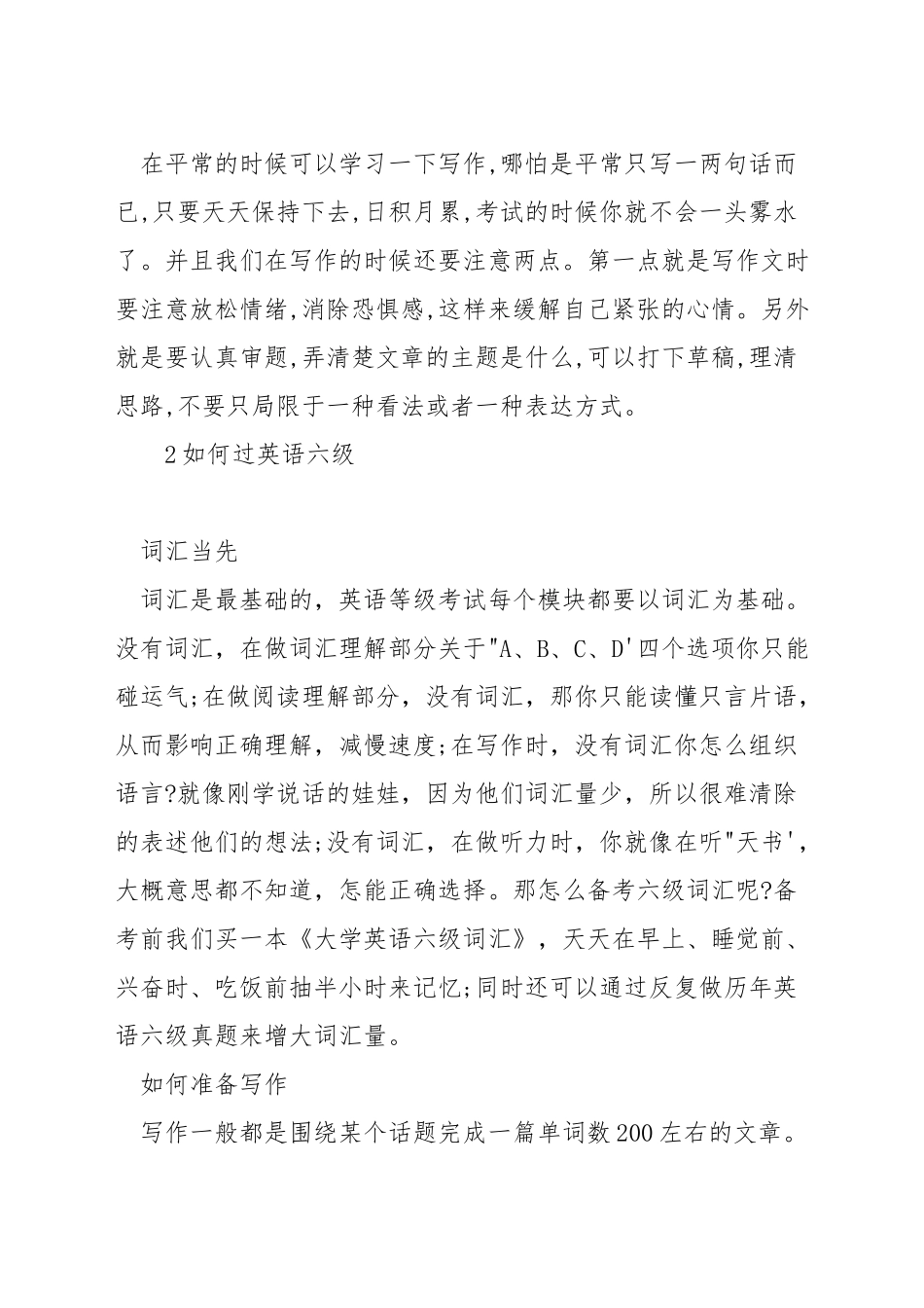 英语六级如何学习_第2页