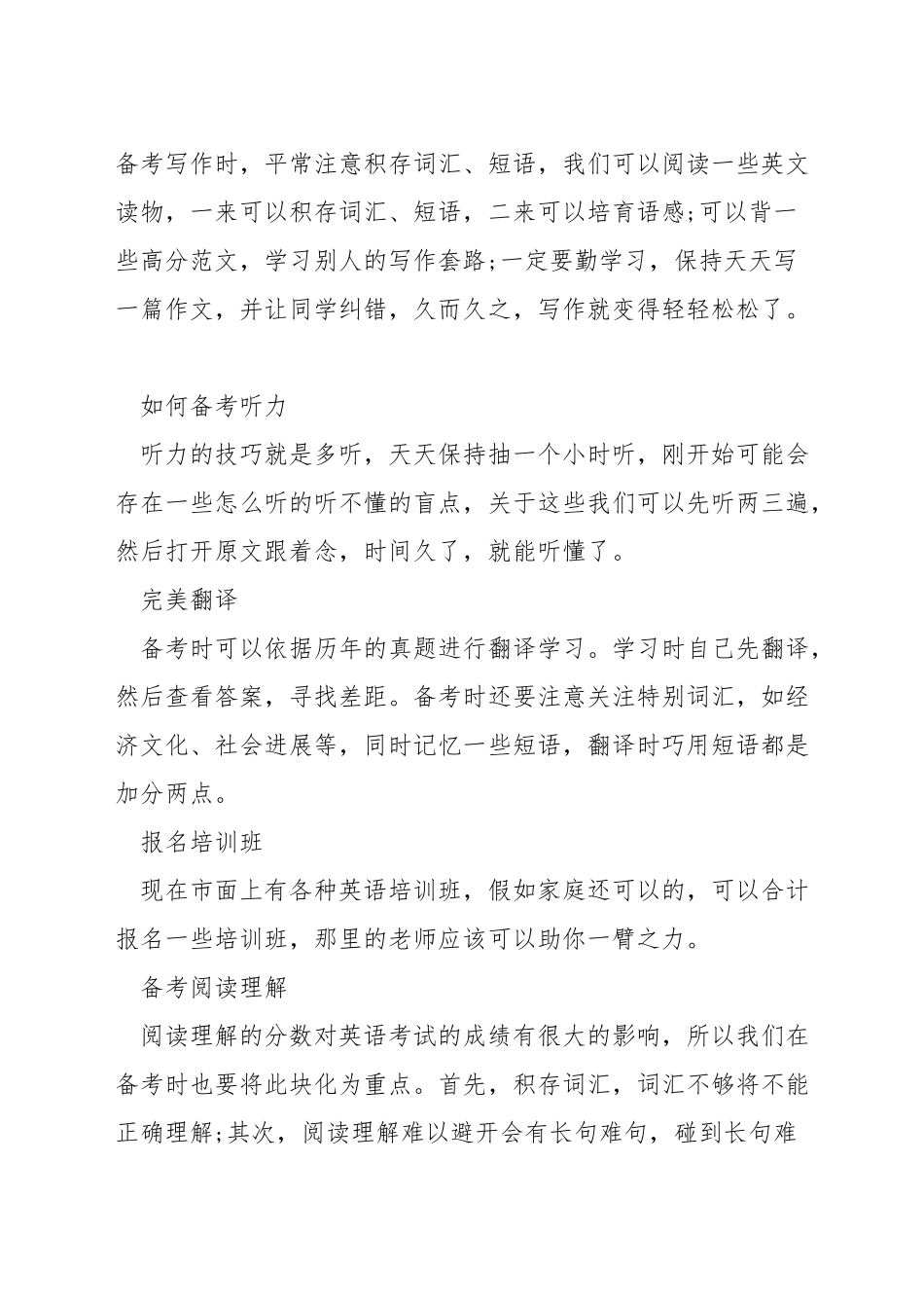 英语六级如何学习_第3页