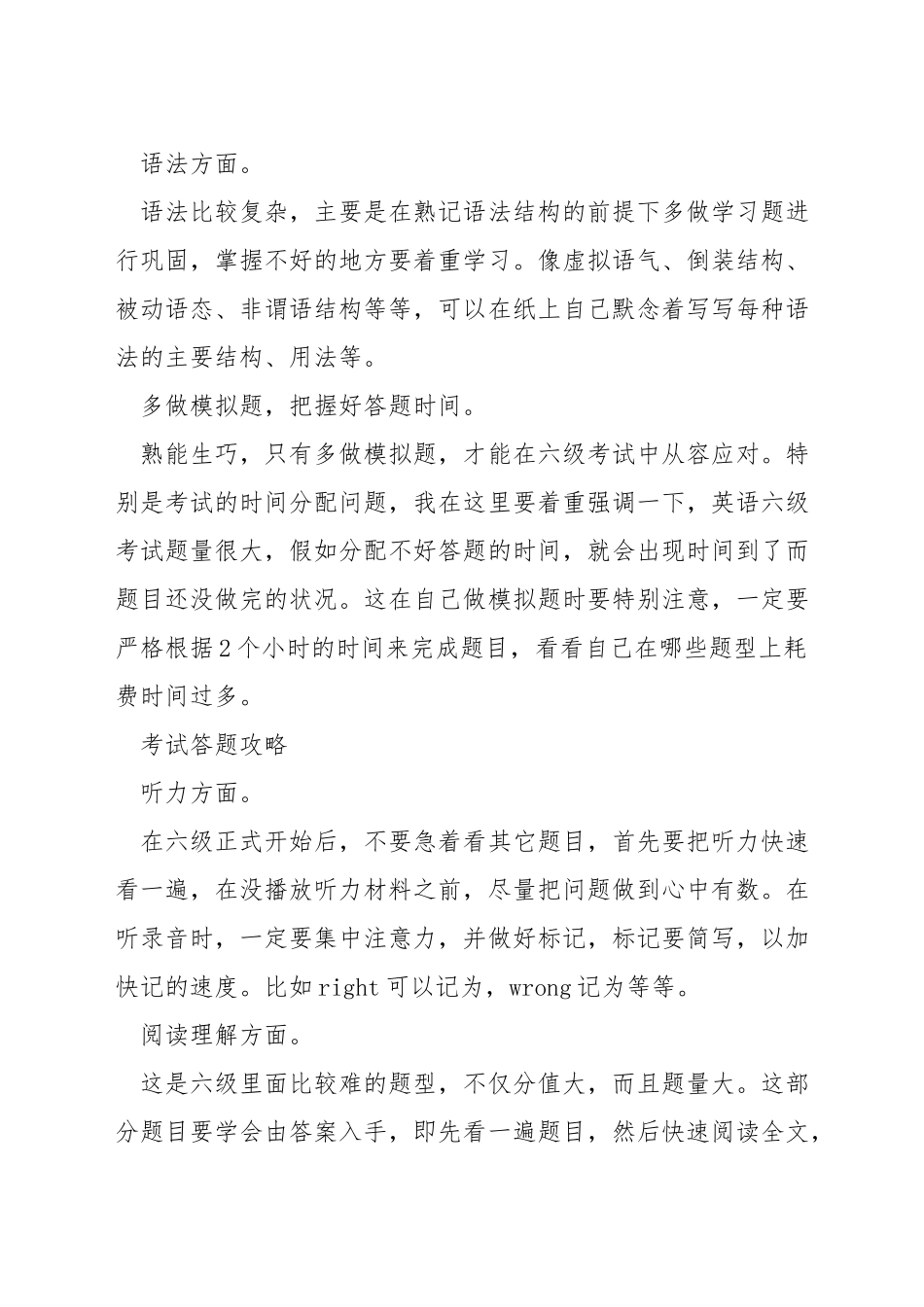 英语六级如何分配时间_第3页