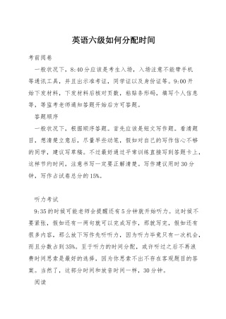 英语六级如何分配时间